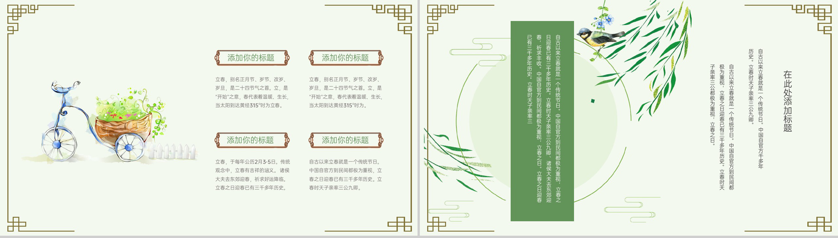 绿色清新中国风立春节气介绍美食介绍PPT模板-9