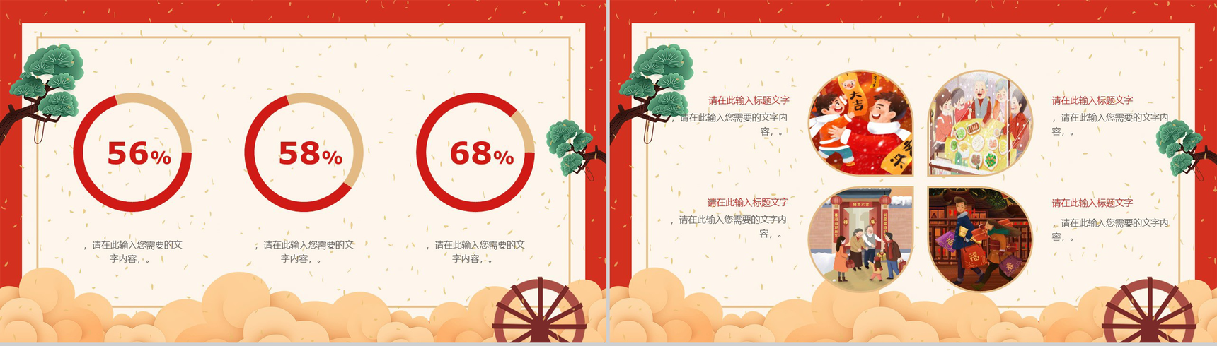红色中国风系列中华传统节日宣传介绍PPT模板-6