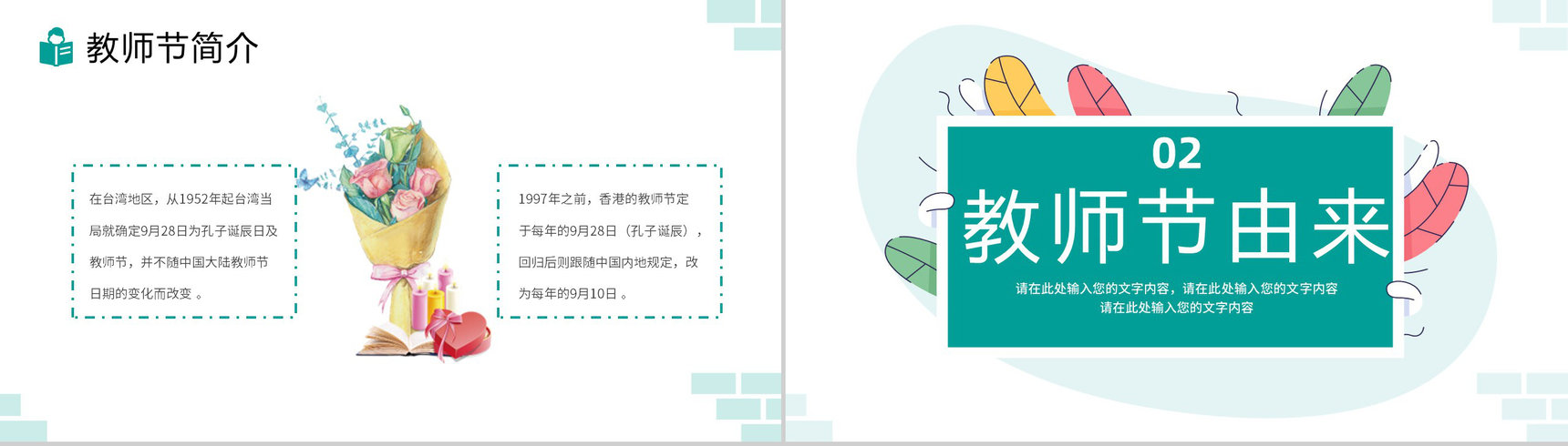 绿色小清新感恩教师节系列主题班会PPT模板-4