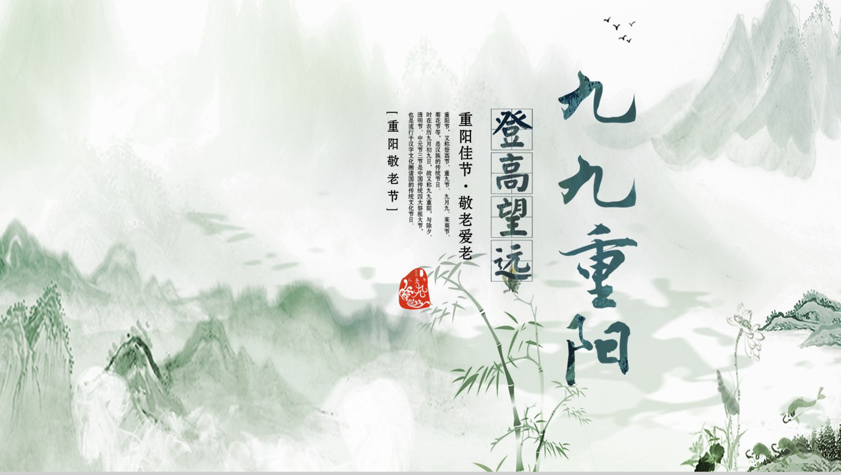 中国水墨风九九重阳活动策划汇报总结PPT模板-13