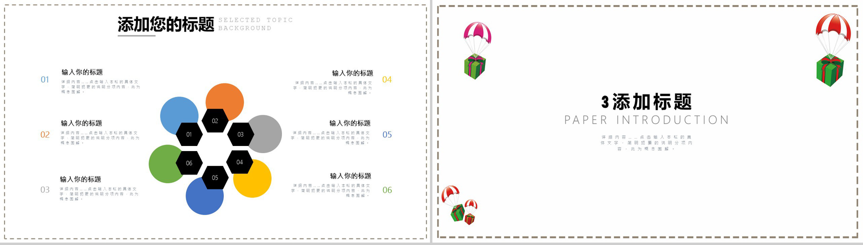 白色简约风圣诞节PPT模板-6