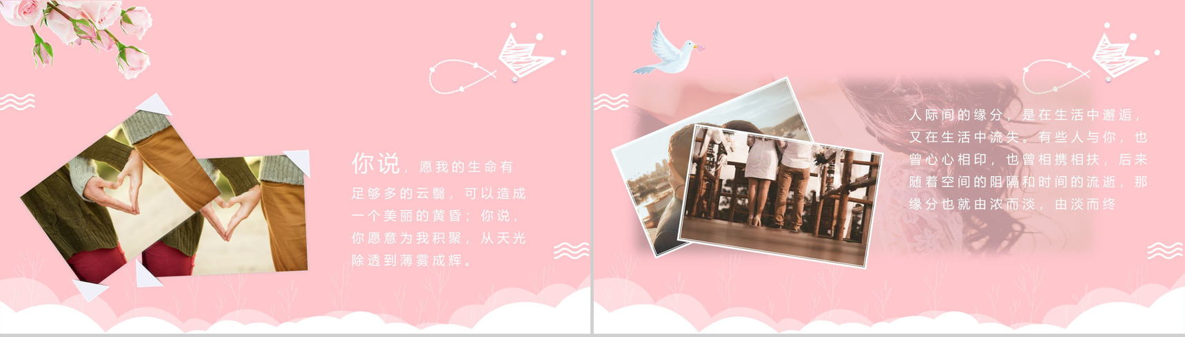 浪漫粉色心形背景七夕情人节求婚婚礼PPT模板-6