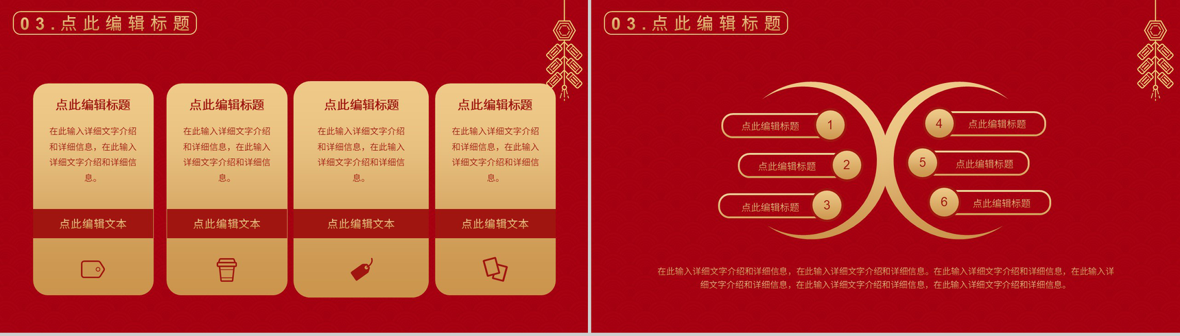 深色经典复古风格春节习俗活动策划PPT模板-7