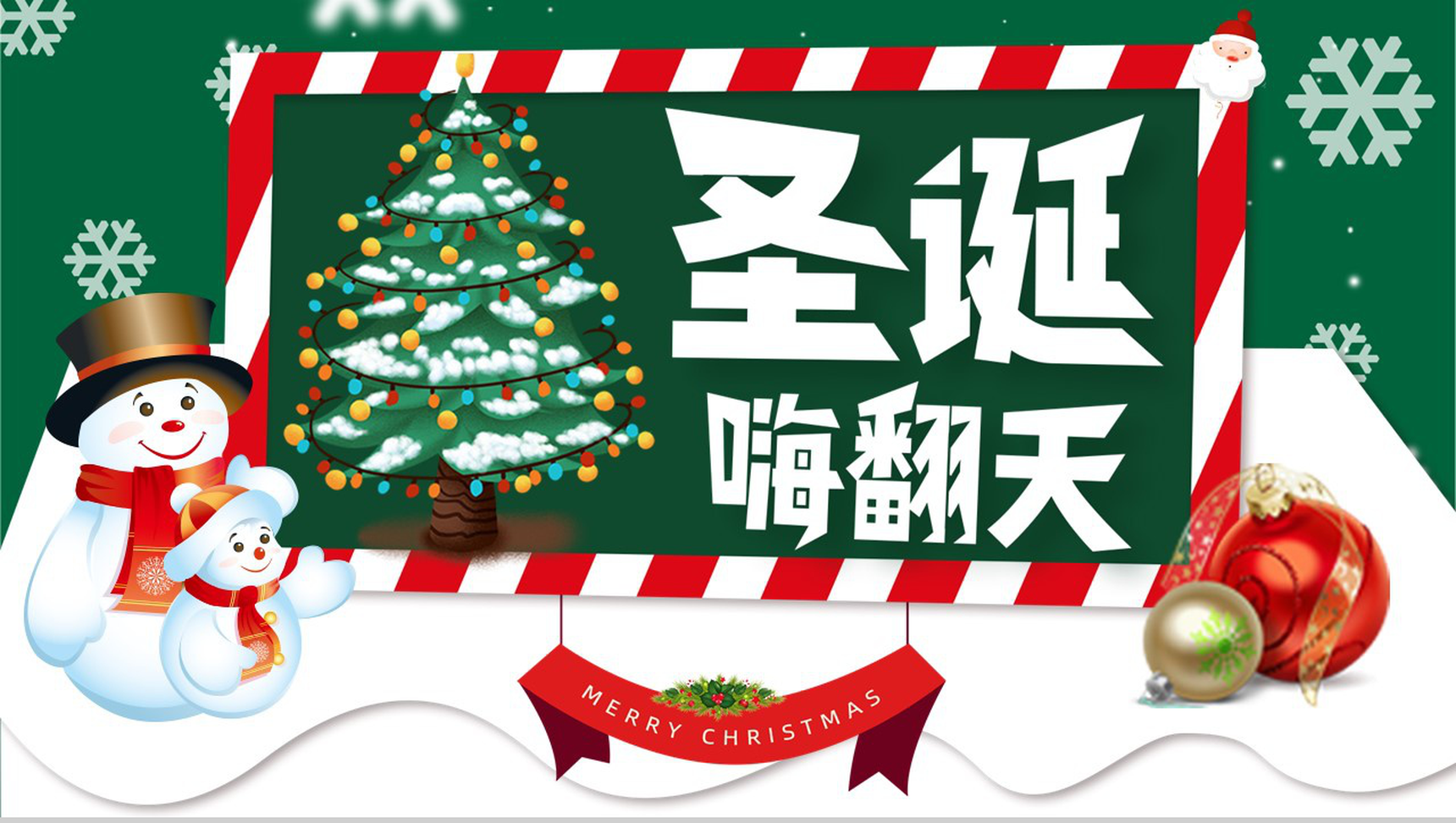 绿色创意圣诞嗨翻天主题圣诞节活动策划PPT模板