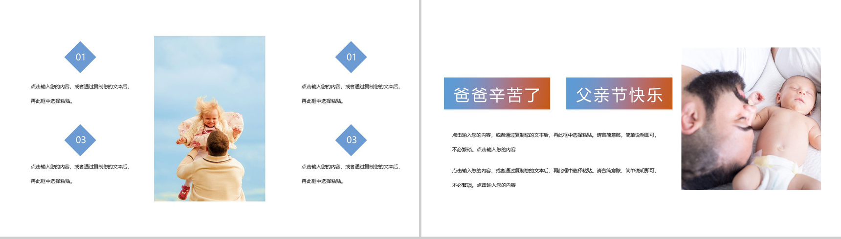 父亲节简约简洁活动策划方案PPT模板-9
