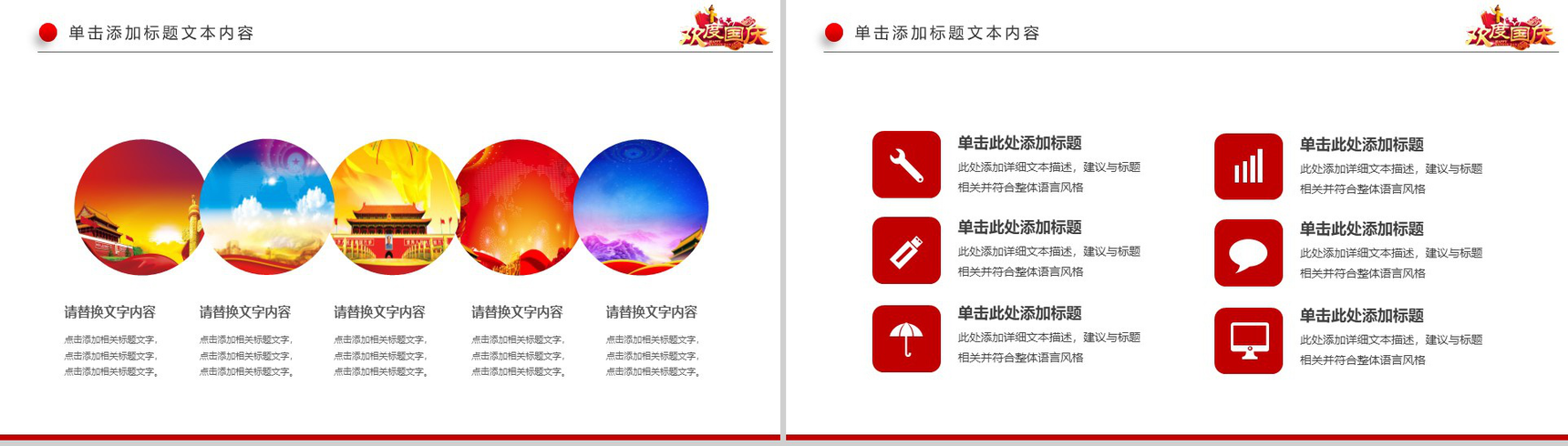 高端大气欢度国庆政府党建党课培训PPT模板-10