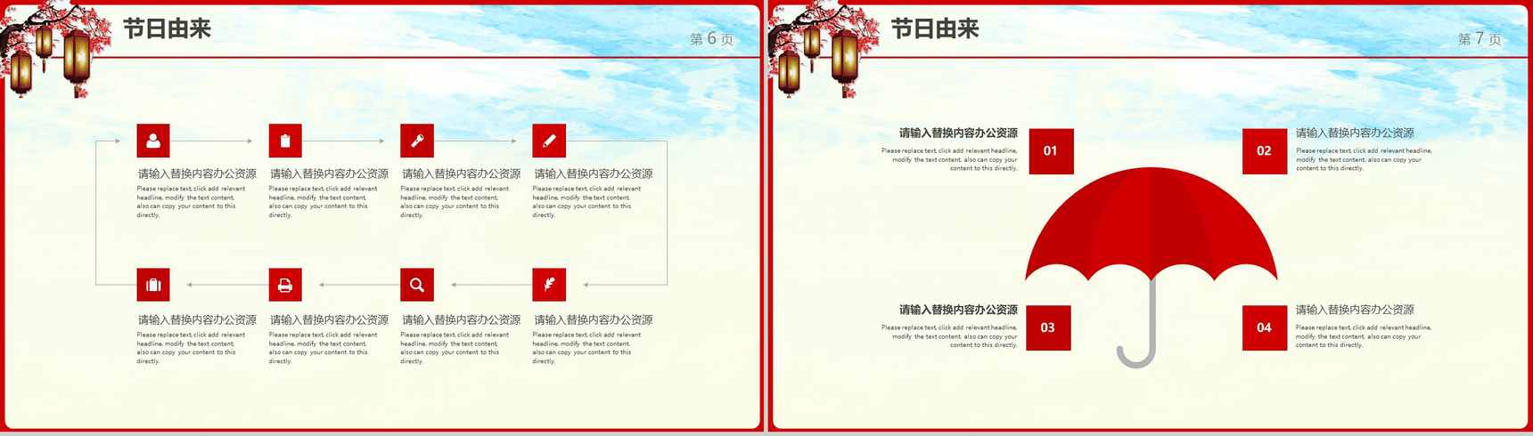 大气中国红元宵节活动策划方案PPT模板-4