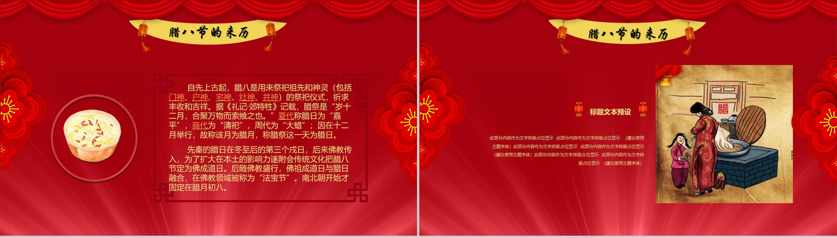 喜庆腊八节传统佳节PPT模板-6