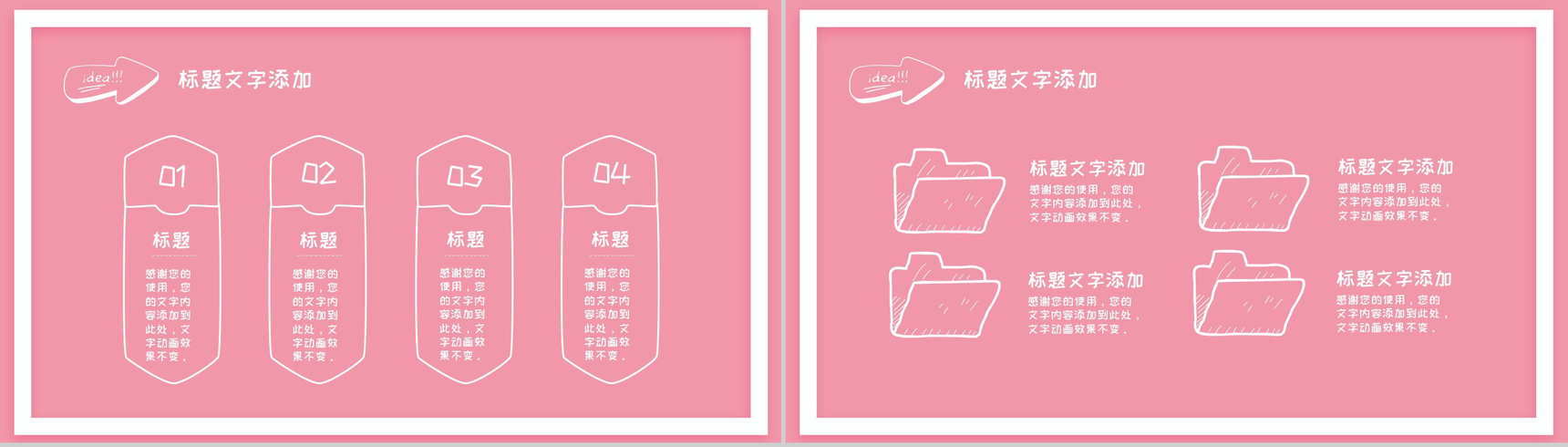 粉色手绘老师您辛苦了教师节快乐PPT模板-8