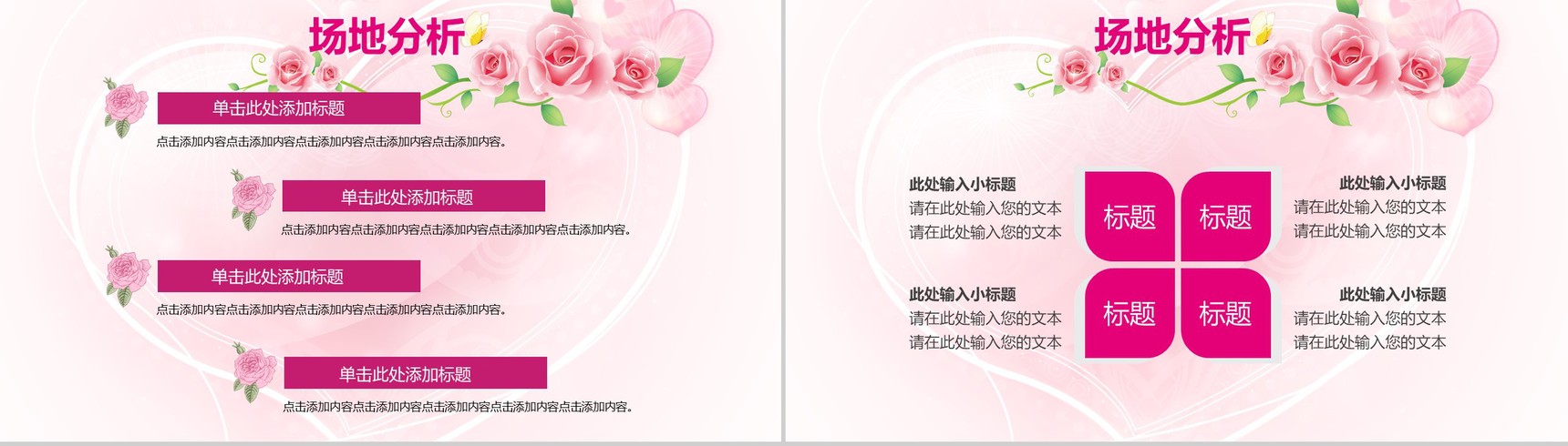 唯美浪漫七夕婚礼活动策划PPT方案-3