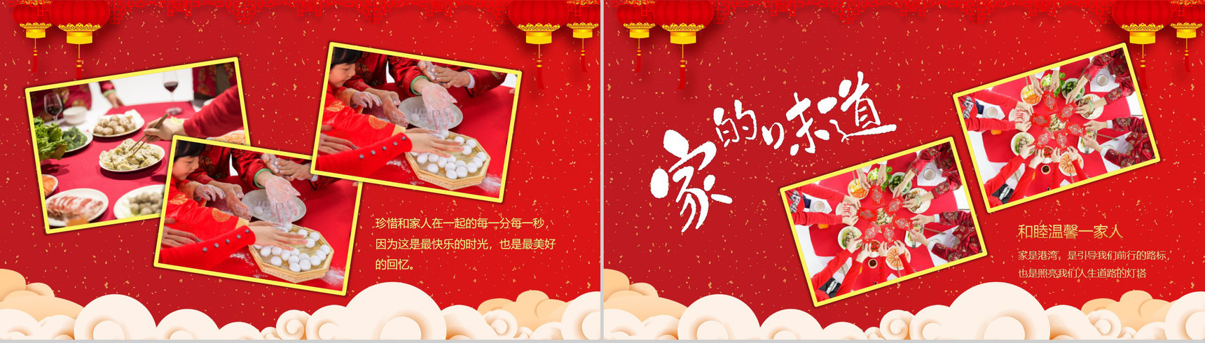 过年过节家庭聚会年夜饭PPT模板-7