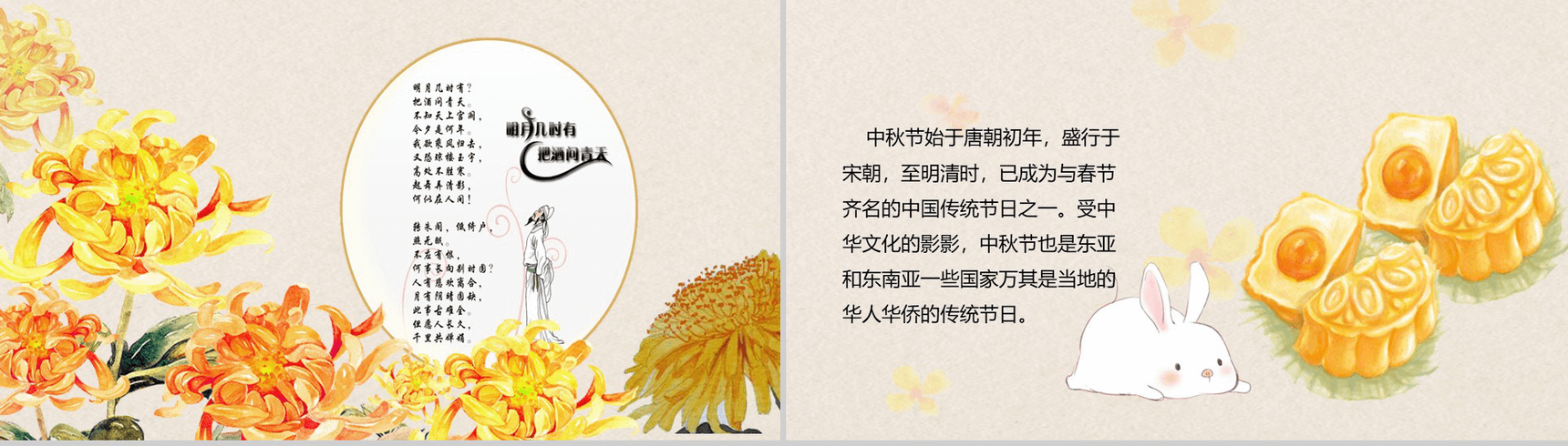 创意个性菊花背景中秋佳节介绍PPT模板-3