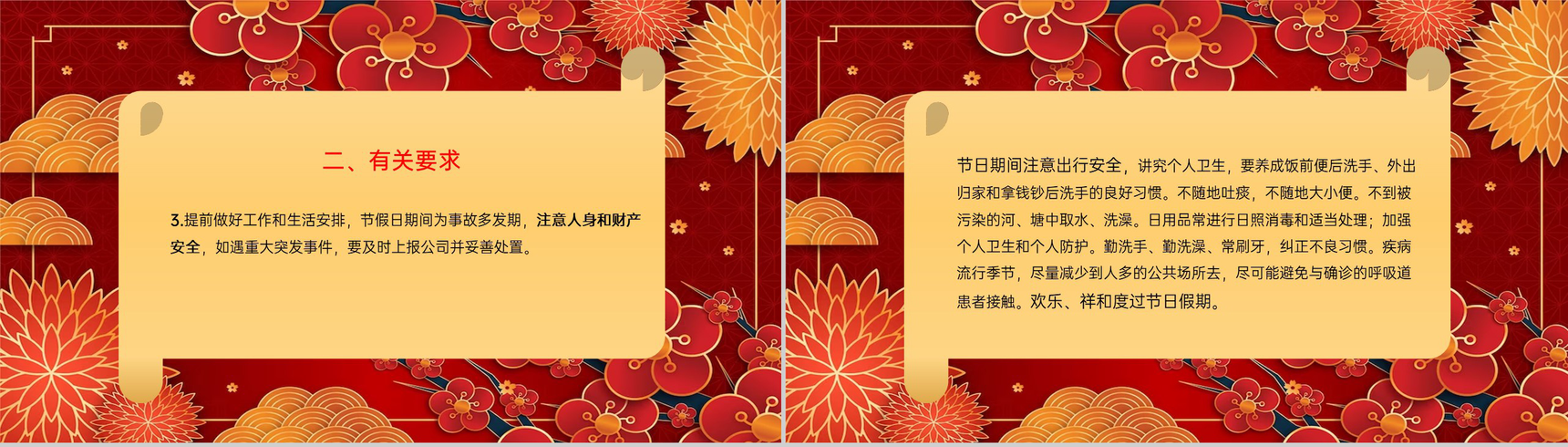 红色中国风公司元旦节放假通知及有关要求PPT模板-5