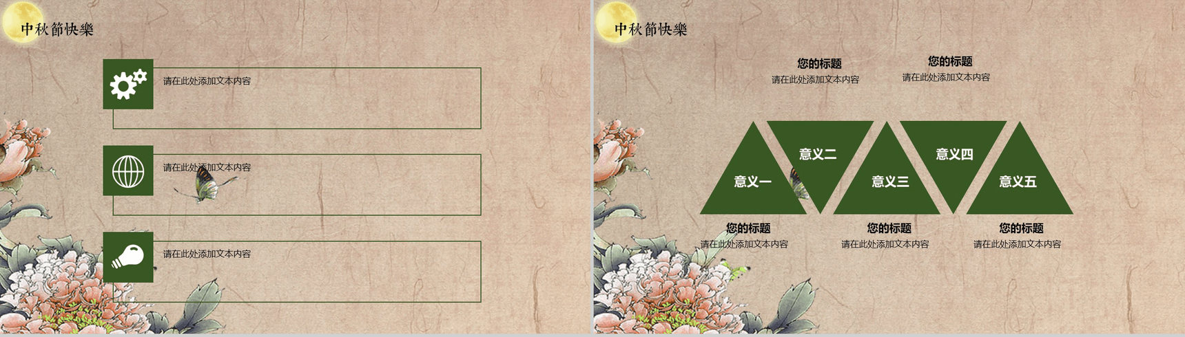 精美动态中国风中秋节活动策划PPT模板-7