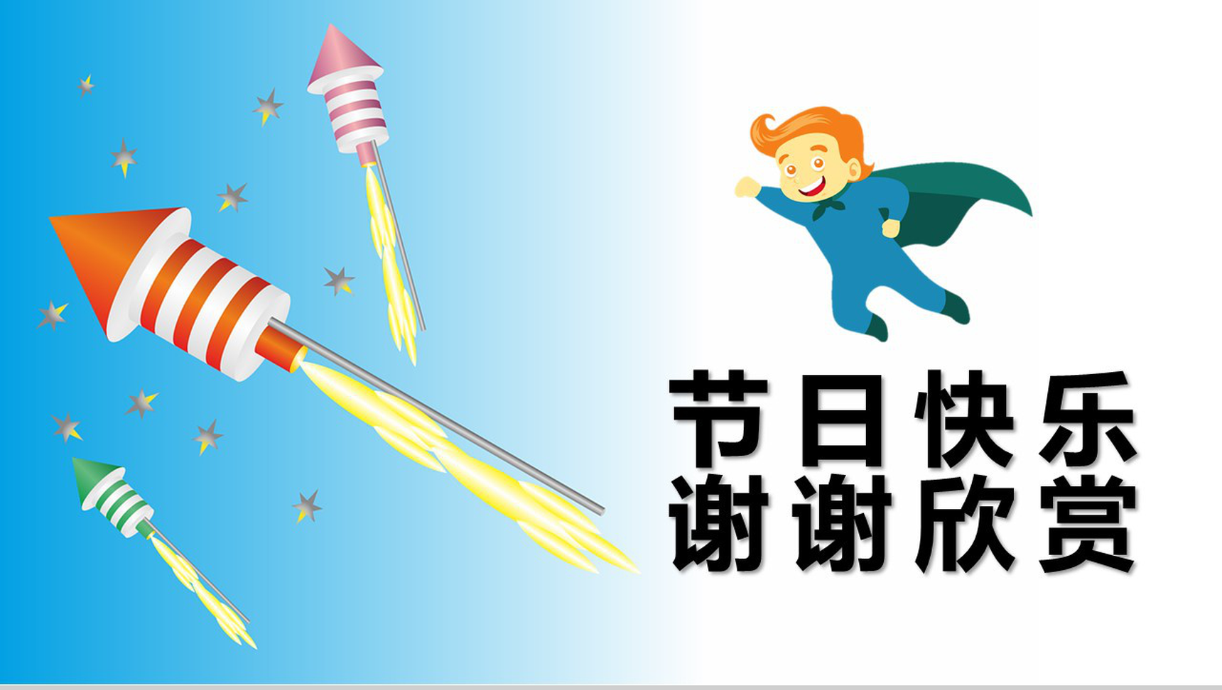 六一国际儿童节快乐PPT模板-11