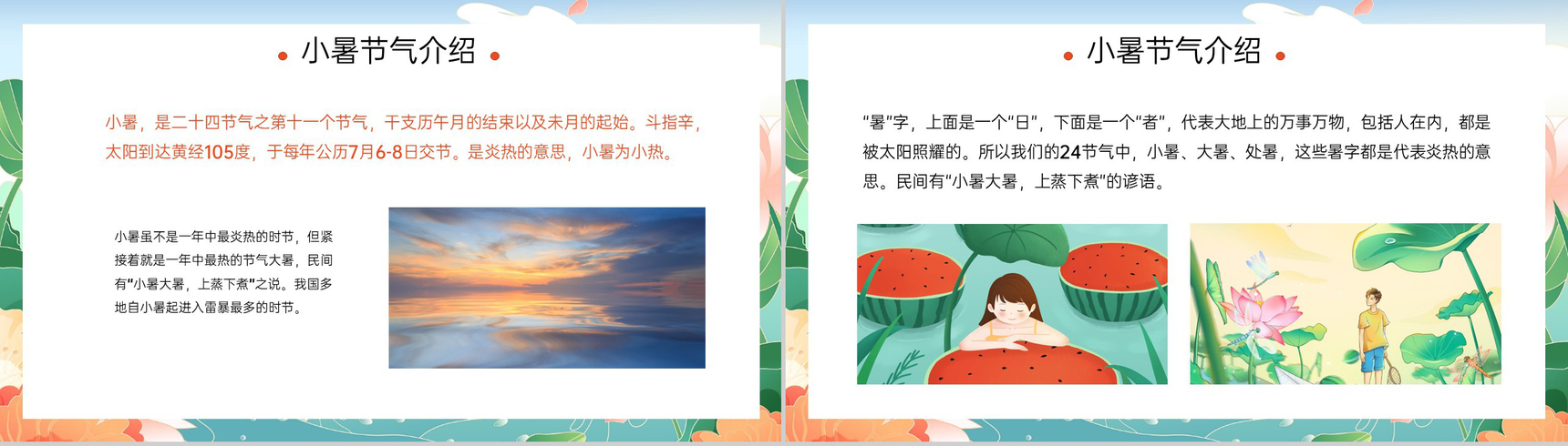 绿色卡通风中国传统二十四节气小暑主题教育PPT模板-3