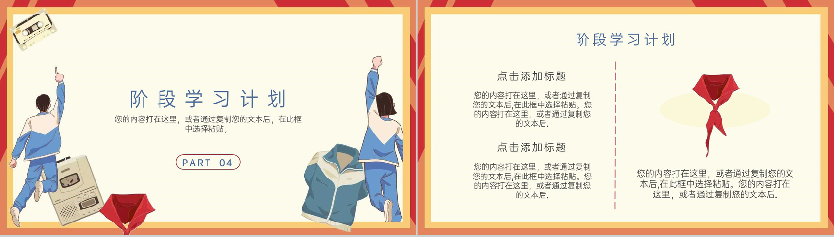 橙色卡通风五一劳动节学生班会家长会通用PPT模板-7