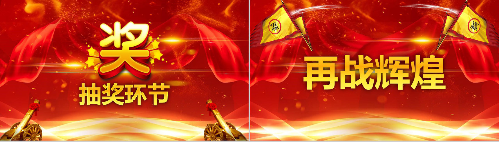 2019年开门红大气颁奖晚会PPT模板-12