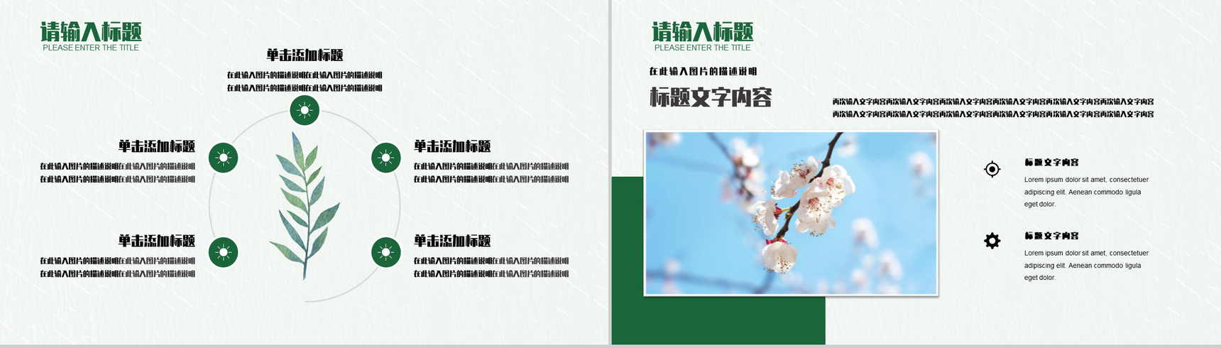冬渐远春意浓时尚春分介绍PPT模板-5