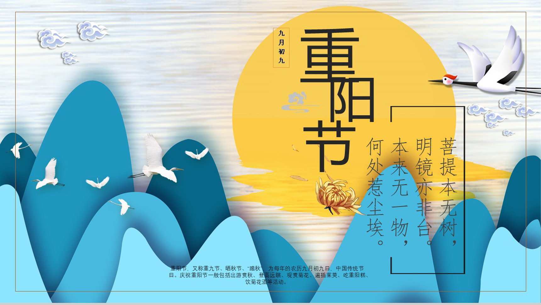 蓝色大气简约九九重阳节节日介绍宣传PPT模板-1
