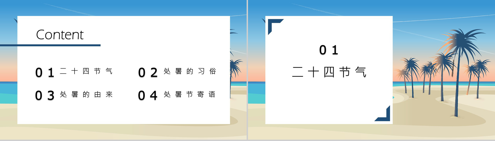 简约处暑传统节日活动策划主题PPT模板-2