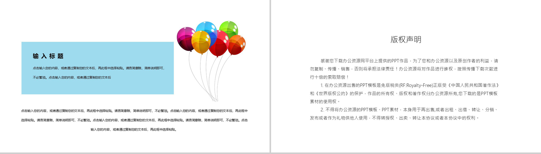 卡通小清新六一儿童节PPT模板-10