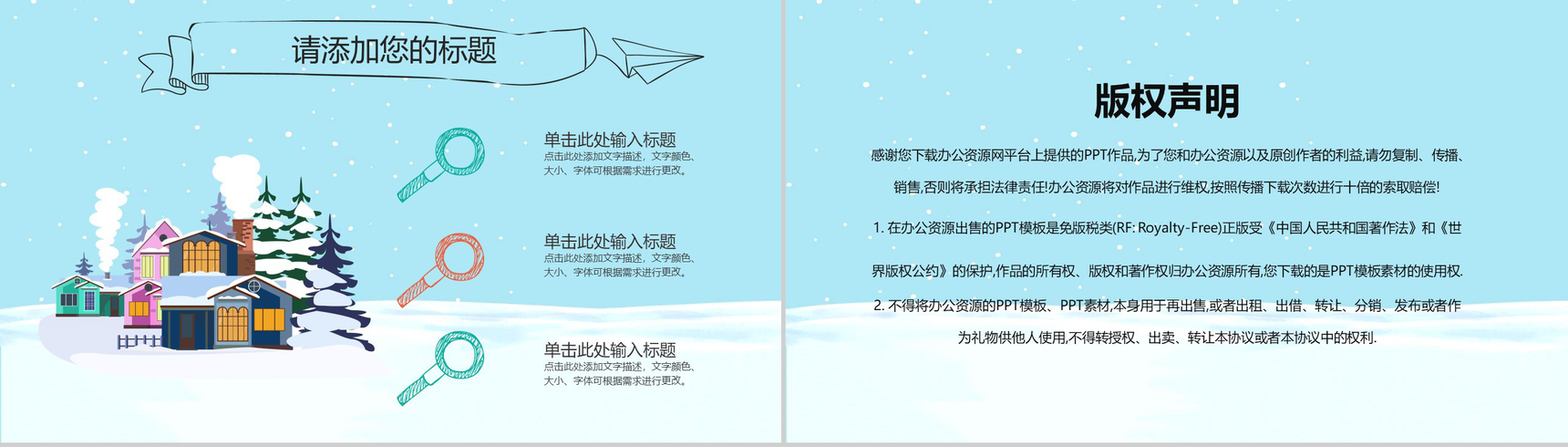 浅蓝色可爱卡通小学四年级我的寒假生活总结PPT模板-12
