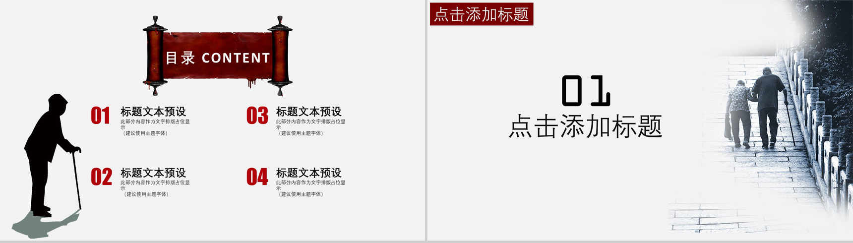 中国风简约九九重阳节介绍活动策划宣传PPT模板-2