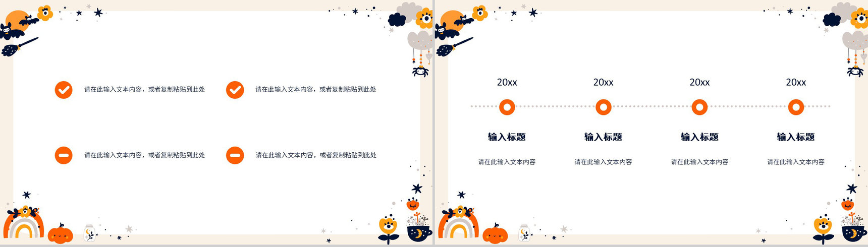 卡通简约万圣节狂欢策划方案节日主题活动宣传介绍PPT模版-9
