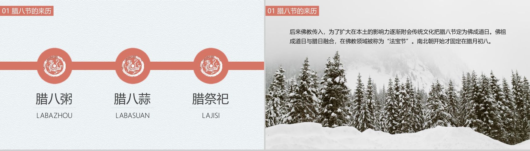 冬季雪景腊八节主题班会PPT模板-4