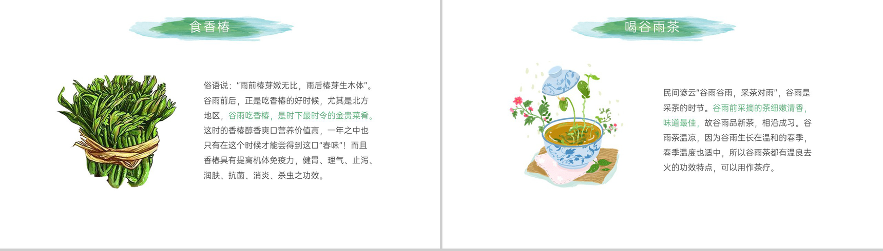 绿色简约卡通风谷雨节气介绍谷雨的由来PPT模板-10