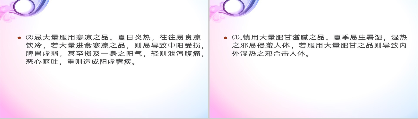 紫色简约风三伏贴技术操作规范理论基础教学PPT模板-21