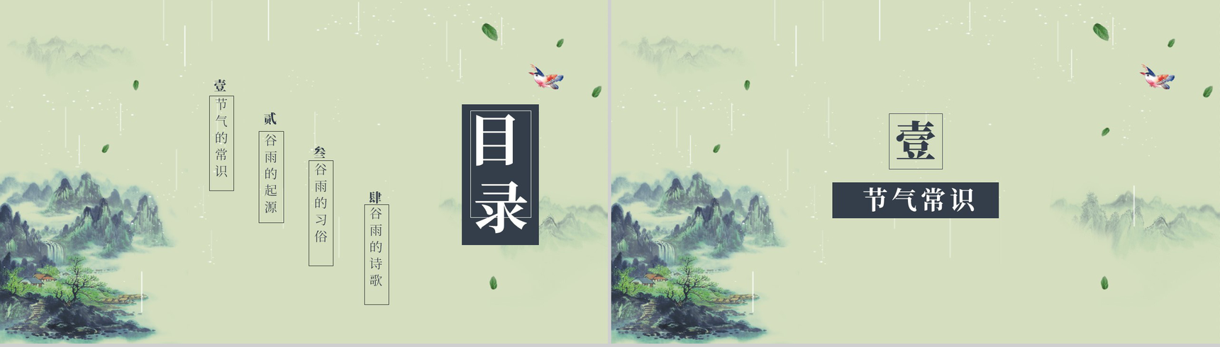 好雨知时节当春乃发生谷雨时节PPT模板-2