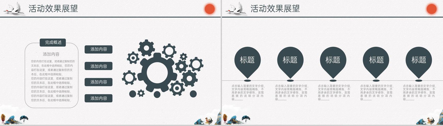 精美大气中国风九月九重阳节活动策划方案PPT模板-12