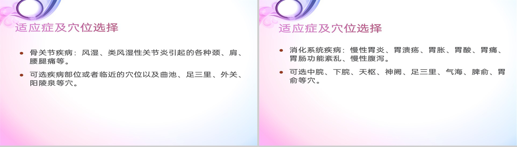 紫色简约风三伏贴技术操作规范理论基础教学PPT模板-14