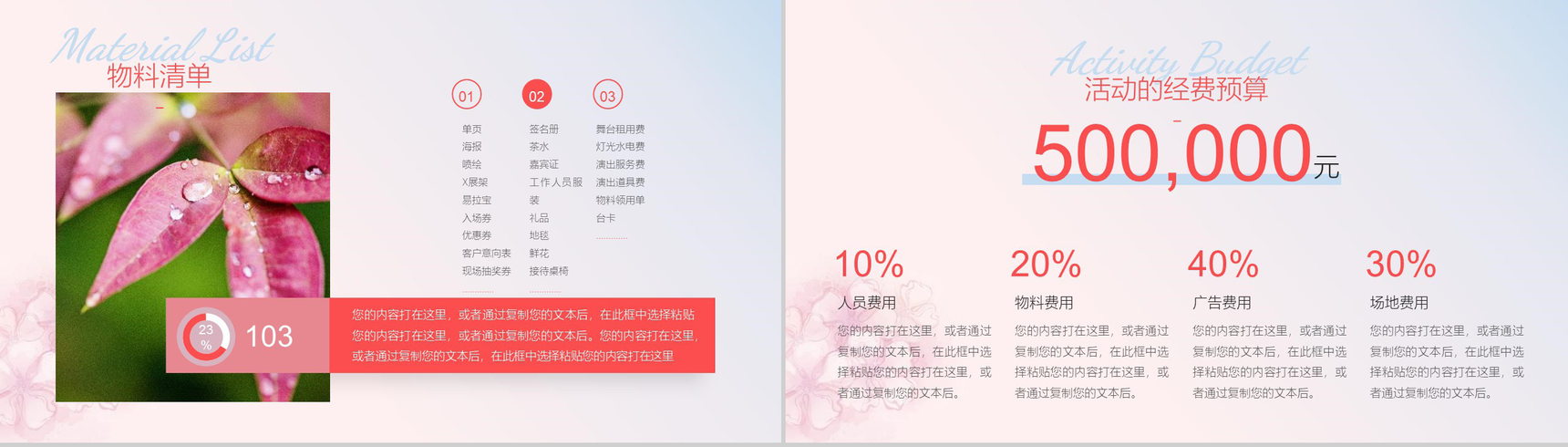 美丽女人节女生节活动策划PPT模板-10