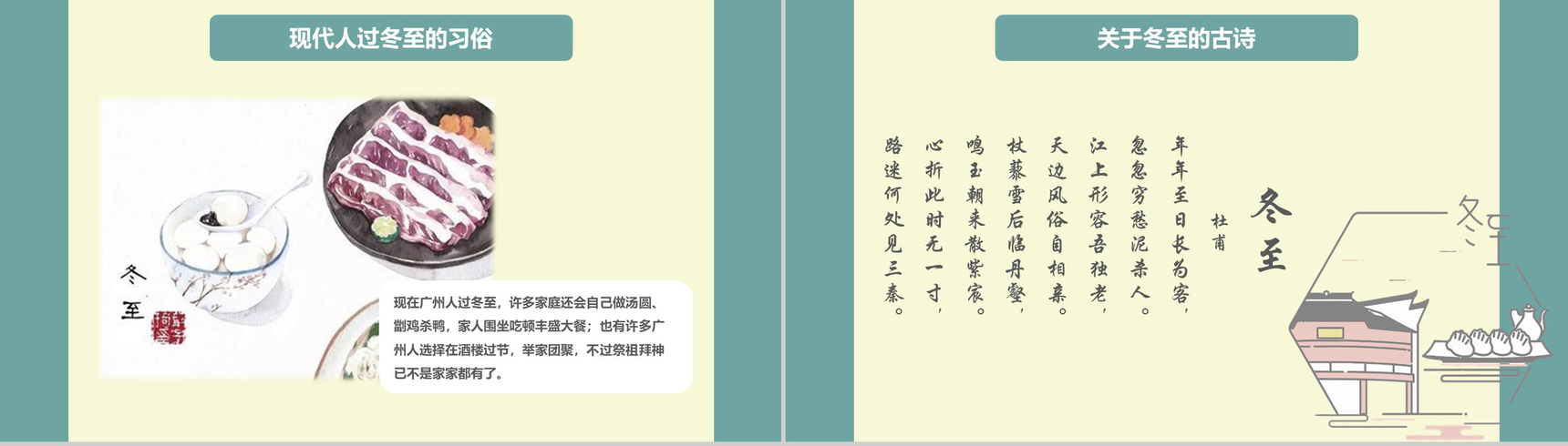 蓝绿色冬至来源介绍主题活动PPT模板-12