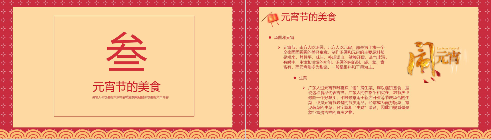 喜庆中国风元宵节快乐元宵节由来习俗介绍PPT模板-8