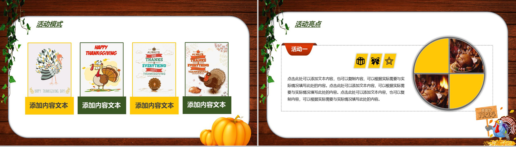 通动物木板背景下感恩节活动策划PPT模板-7