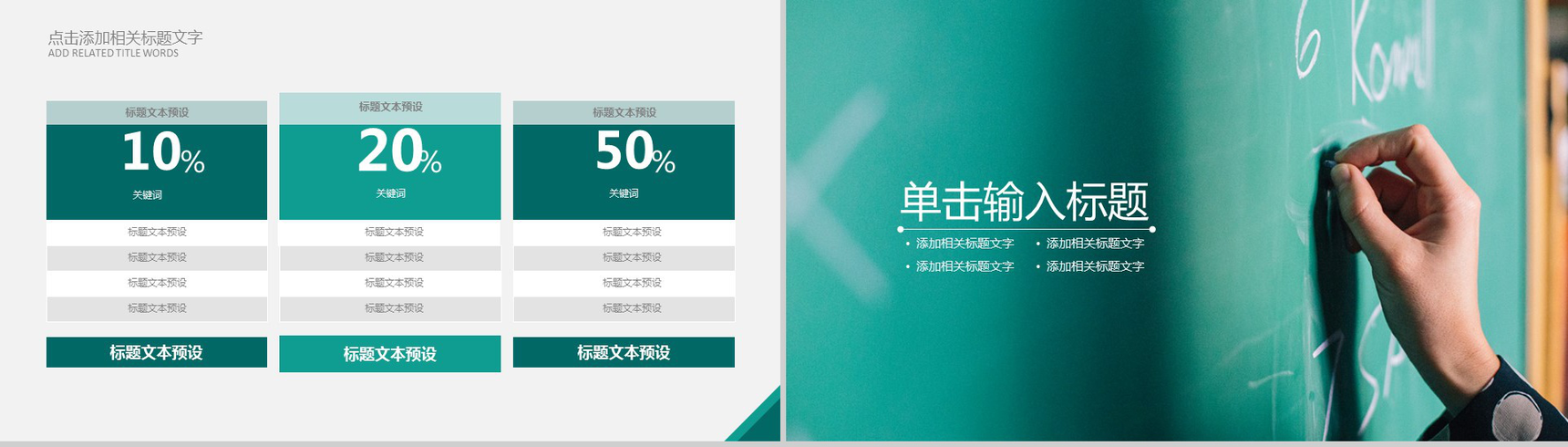 创意黑板粉笔风感恩教师节教学设计PPT模板-7