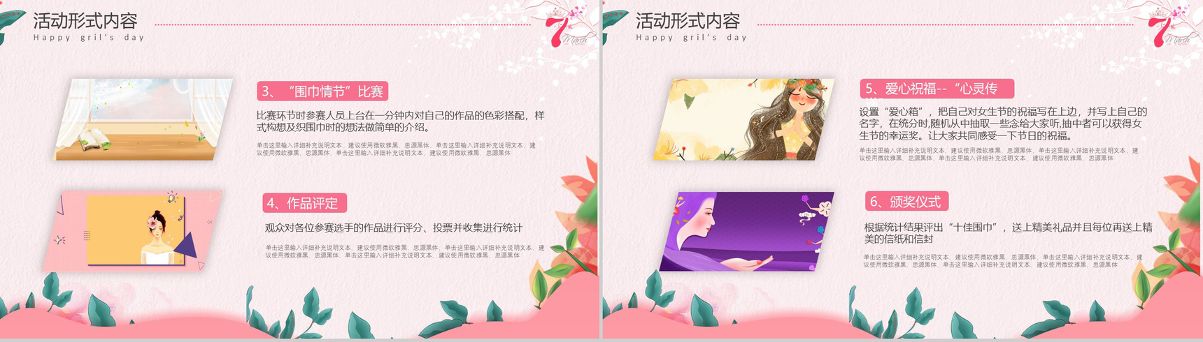 37女生节活动策划方案PPT模板-3