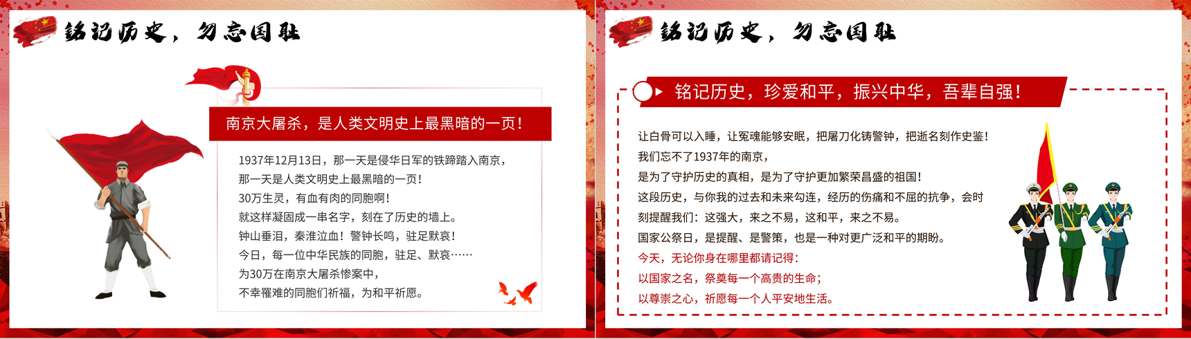 国家公祭日南京大屠杀爱国教育班会党课学习PPT模板-3