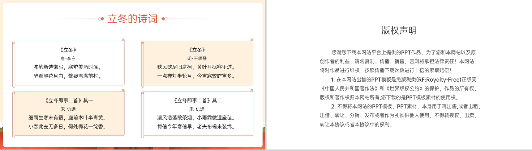 橙红中国风传统节气之立冬节气习俗介绍PPT模板-9