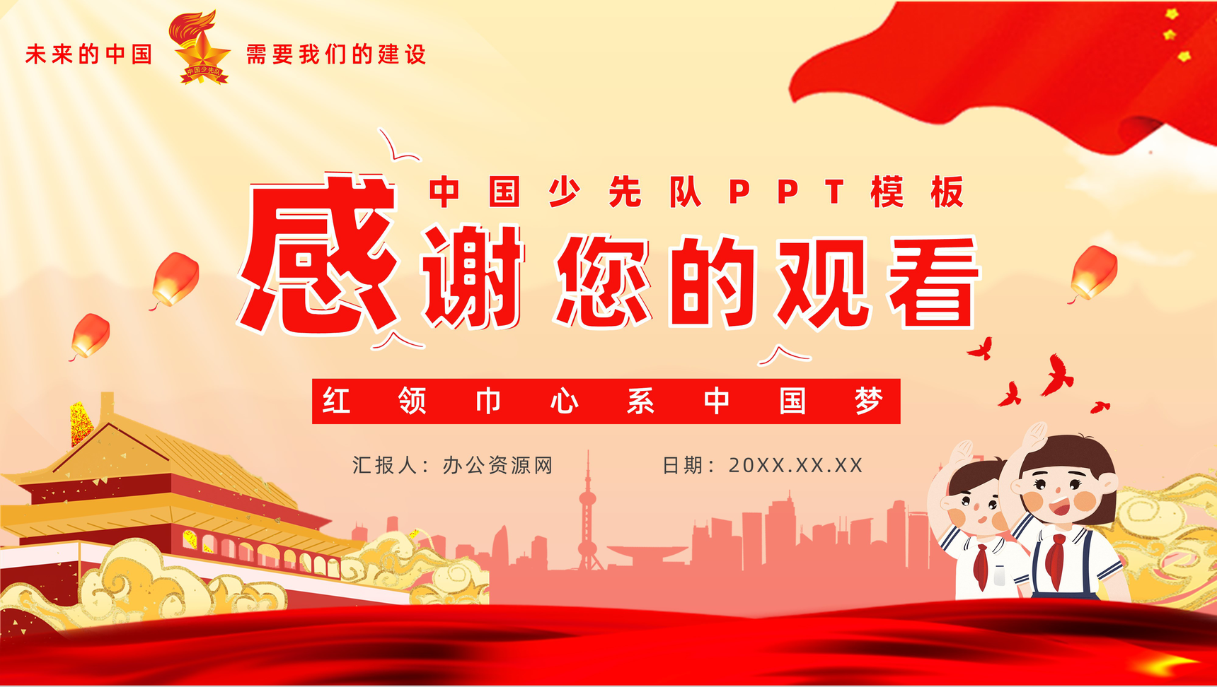 爱学习爱劳动爱祖国少先队建队日入队誓词介绍少先队知识学习PPT模板-11