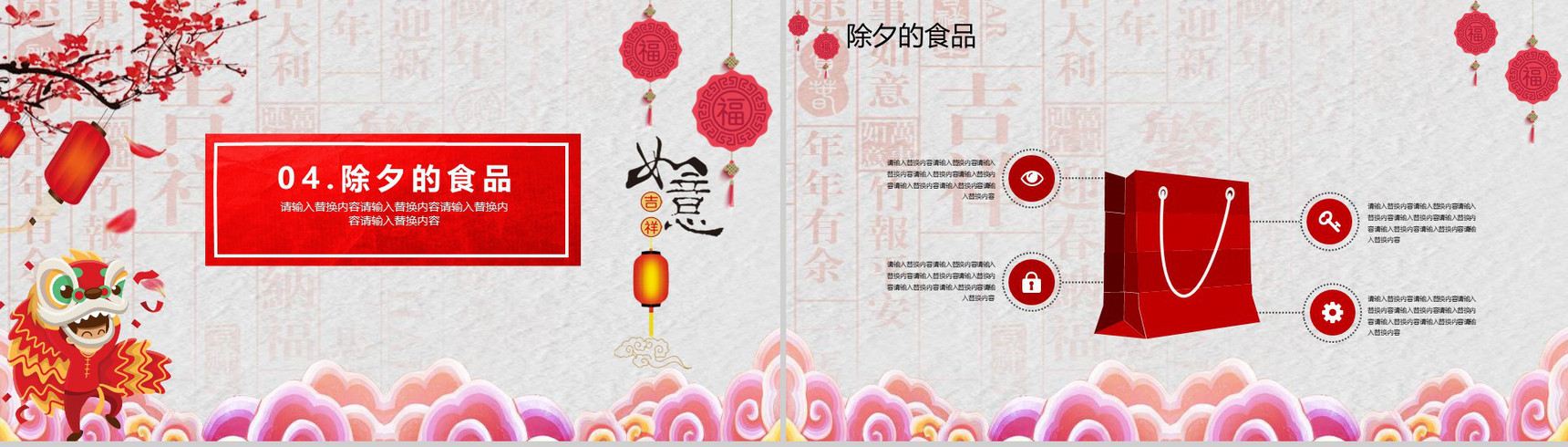 中国风除夕传统文化介绍PPT模板-11