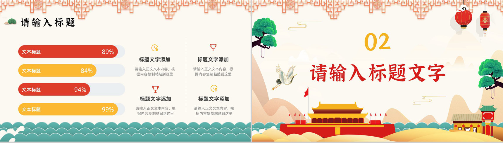 淡雅创意设计风格欢度国庆天安门盛宴国庆节主题活动宣传节日介绍PPT模板-4