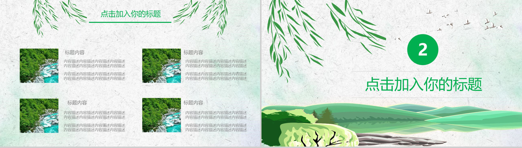 绿色清明踏青活动组织PPT模板-5