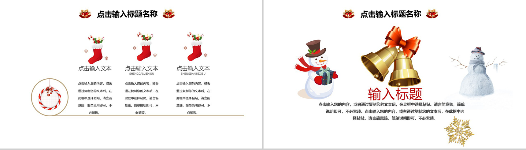 喜庆卡通欢乐圣诞快乐新年圣诞节活动策划PPT模板-4