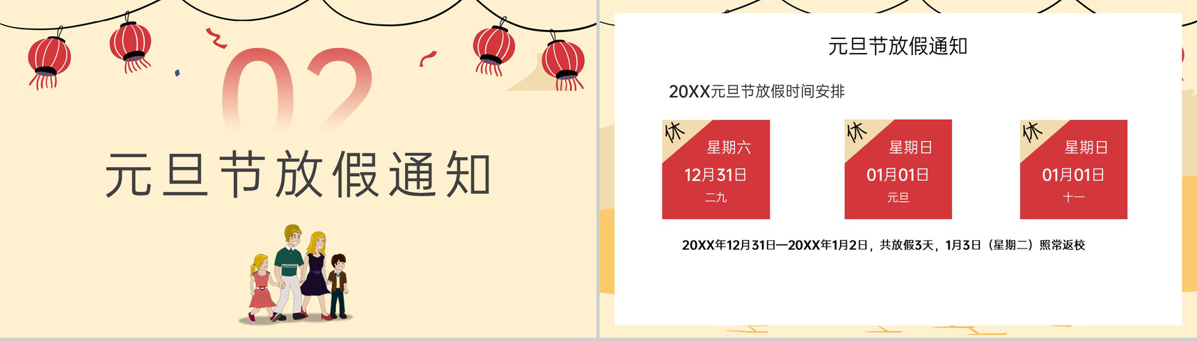 茶色扁平风元旦节放假安全教育主题班会PPT模板-5