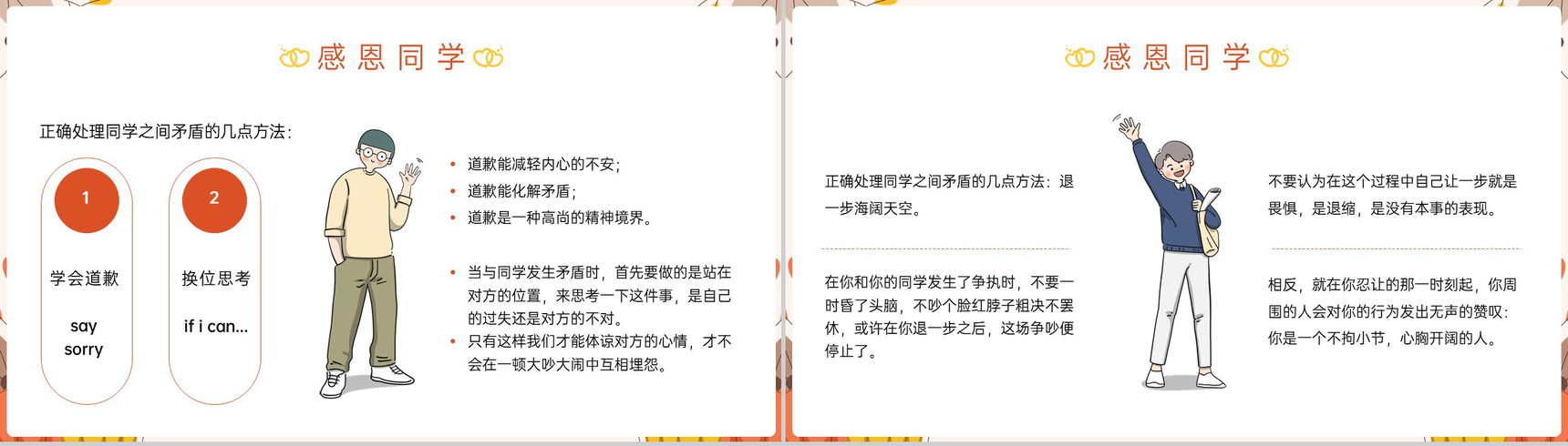 粉色卡通风感恩节感恩父母主题教育班会PPT模板-11